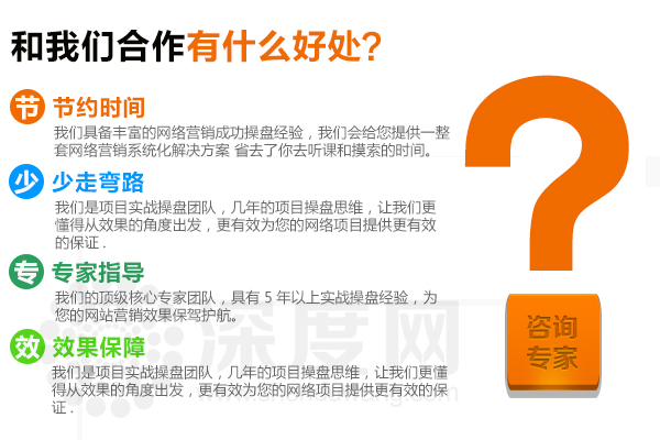 深度网更有效为您的网络项目提供有效的保证