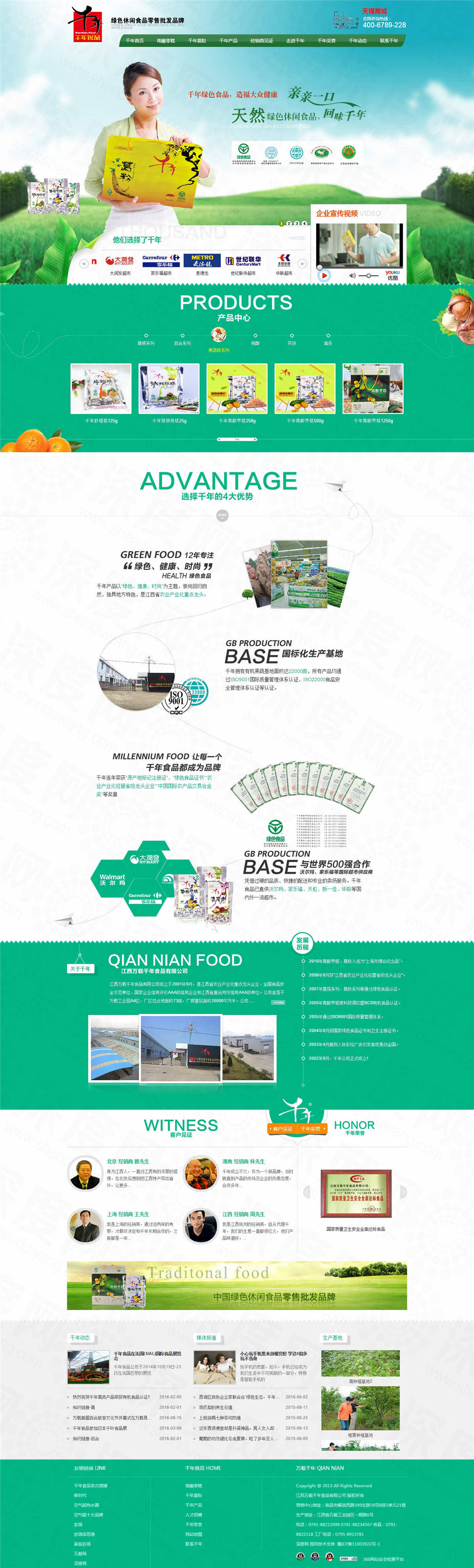 江西万载千年食品营销网站建设案例