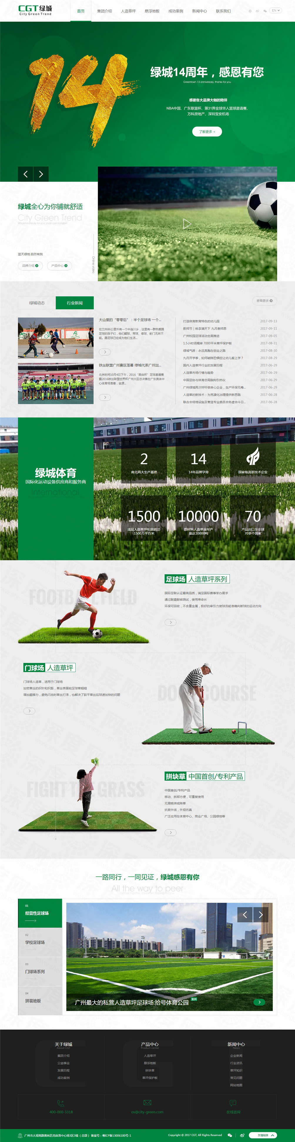 广东绿城体育品牌网站建设案例